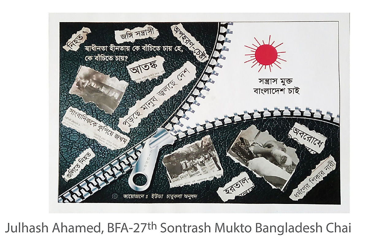 Sontrash Mukto Bangladesh Chai - Julhash Ahamed